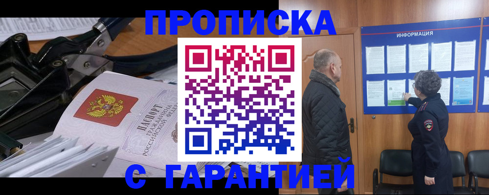 временная регистрация гарантия в Партизанске